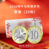 2026马年生肖纪念币 商品缩略图1