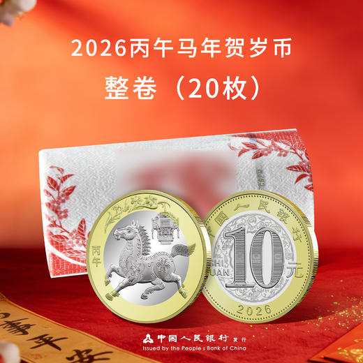 2026马年生肖纪念币 商品图1
