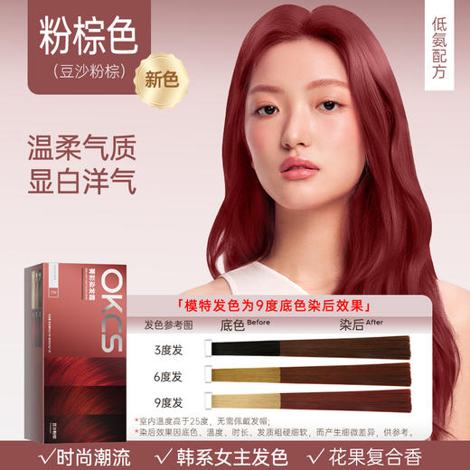 【汪东城代言 下单赠洗护小样10ml*2】OKCS 菁彩染发霜 新年换新发 温和染发 持色显色 不挑肤色 轻松上手 染发霜80g+显色乳80g/组 19色全系列可选 商品图9