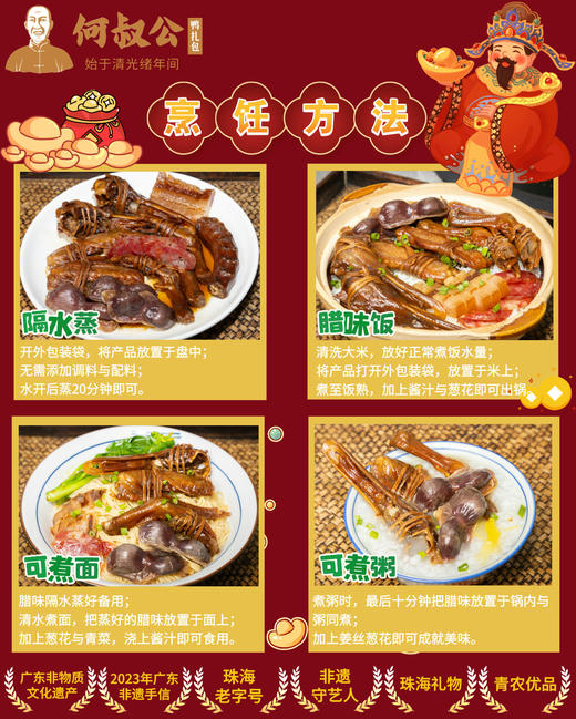 2026何叔公中礼盒 广东非遗岭南风味珠海手信过节送礼必备包邮到家 商品图2