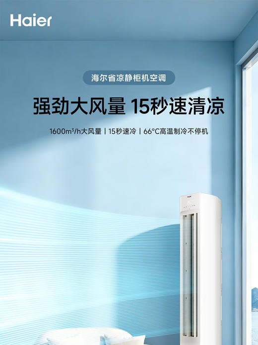 海尔（Haier）省凉静客厅柜机一级能效KFR-72LW/A200-1套机 商品图2