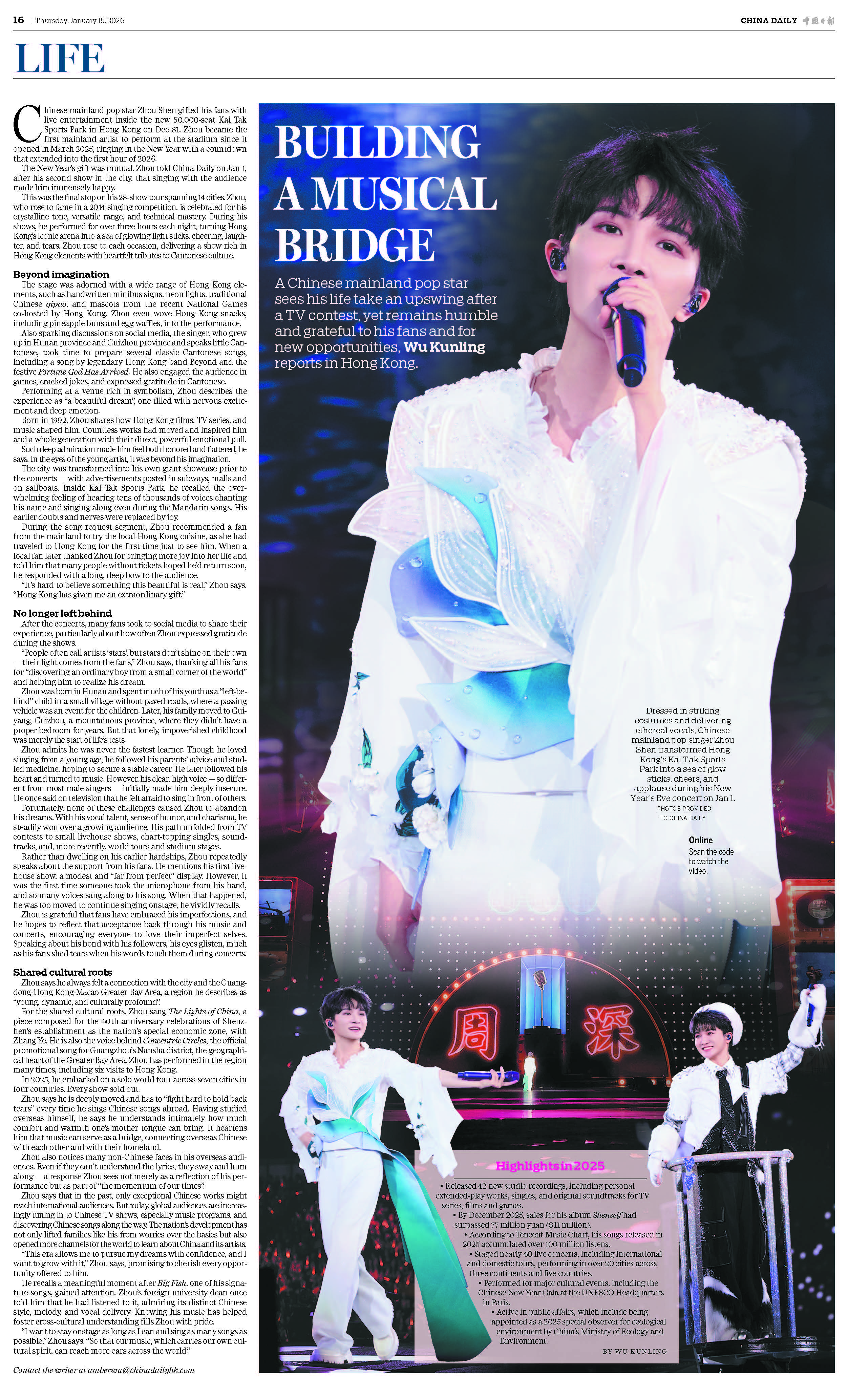 2026年1月15日中国日报（含周深版面）