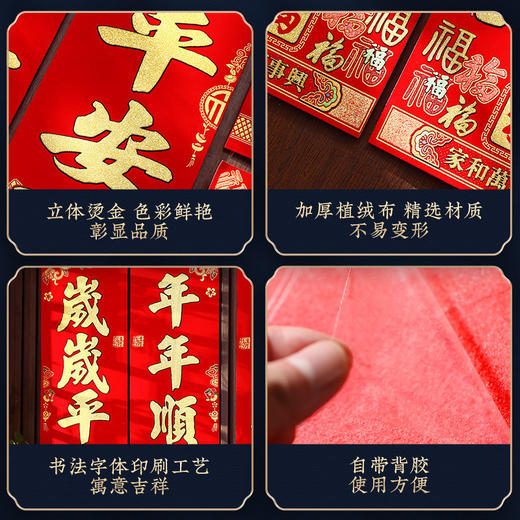 【添喜气闹新春❗️节日氛围瞬间拉满】对联春联2026马年植绒自粘入户门联春节过年布置年货新年装饰。jc 商品图3