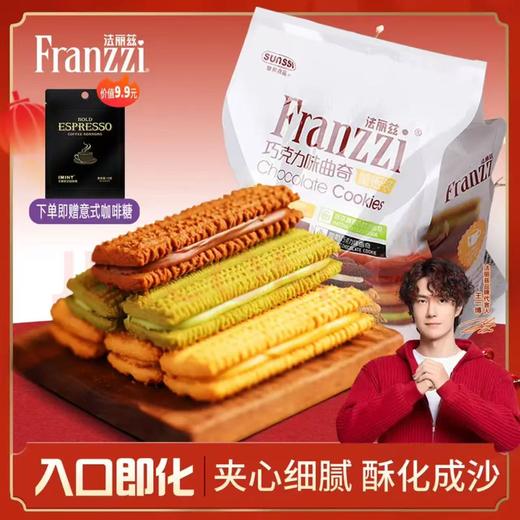 【金皇会员42金币专享】法丽兹曲奇饼干休闲零食年货混合大礼包办公室企业团购食品送礼礼物380g 商品图0