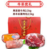 内蒙 牛羊优礼5kg（羊腿肉+黄牛肉） 商品缩略图1