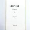 政治与行政：政府研究 商品缩略图5
