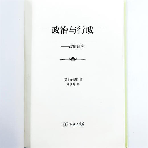 政治与行政：政府研究 商品图5
