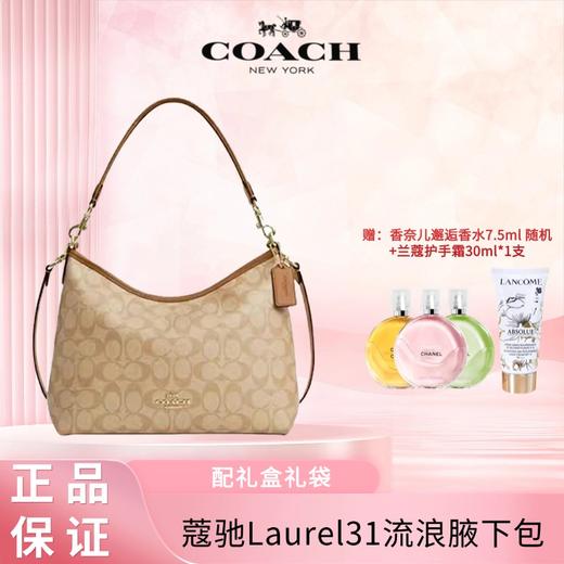   【下单赠香奈儿香水小样随机+兰蔻护手霜1只，活动截止2026年 2月10号】【配礼盒】COACH蔻驰Laurel 31流浪包通勤单肩手拎腋下包 CR149 香港直邮 商品图0