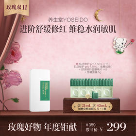 养生堂白桦冬孕精华露Pro （肌活修护）3mLx7/28支/盒【章小蕙专享】