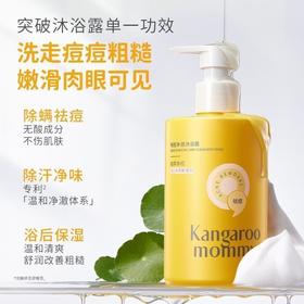 袋鼠妈妈青少年祛痘净澈沐浴露学生清洁后背除螨保湿持久留香沐浴露380ml