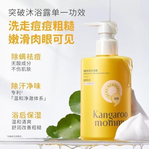 袋鼠妈妈青少年祛痘净澈沐浴露学生清洁后背除螨保湿持久留香沐浴露380ml 商品图0