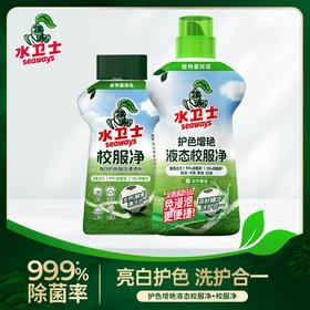 ² 【到手2瓶】液态校服净1瓶+校服净340g*1瓶  HM02-CRMM-WYTX