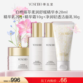 【员工内购旅行装】屈臣氏特供白桦臻萃水 20ml乳 20g霜 10g洁面乳 30g