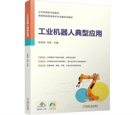 工业机器人典型应用 商品图0