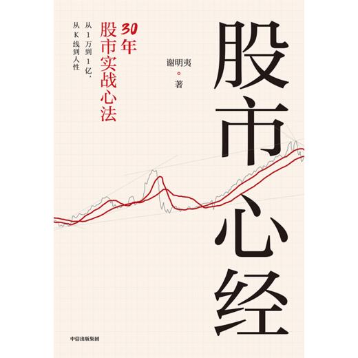 预售 股市心经：30年股市实战心法 商品图2