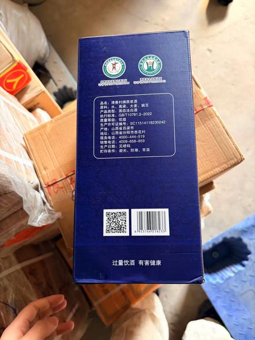 优选丨【买一箱送一箱】杏花村原浆酒-清香型53度 475ml*4瓶/箱 商品图4