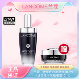 3.8女王节【全球购*可顺丰直达·部分规格送礼盒礼袋】 LANCÔME兰蔻三代肌底液兰蔻小黑瓶 面部精华肌底液100ml（送兰蔻菁纯/小黑瓶眼霜15ml）
