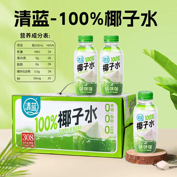 清蓝 100%椰子水308ml*15瓶富含天然电解质椰青水孕妇健康NFC果汁饮料 /水饮冲调 /饮料 /果蔬汁/饮料 商品图4