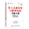员工关系管理与职业发展全能手册：*能人士的AI极简管理法 任康磊 AI重塑HR实务指南员工关系管理人力资源书籍 商品缩略图4