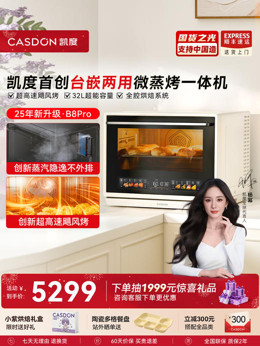 【蒸汽冷凝】凯度B8pro微蒸烤炸四合一体机台嵌两用蒸烤箱微波炉 商品图0