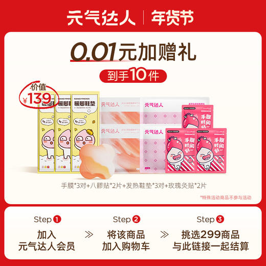 【0.01元加赠礼】  和299元商品一起加购结算0.01元领取，单拍或不满足299需付49.9运费，每个ID限购一件，多拍不发货 商品图0