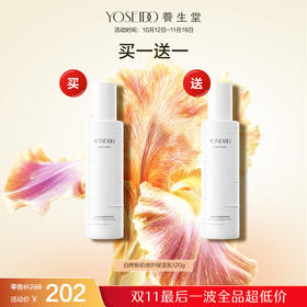 【双十一员工内购】养生堂白桦新肌修护保湿乳120g 买一送一