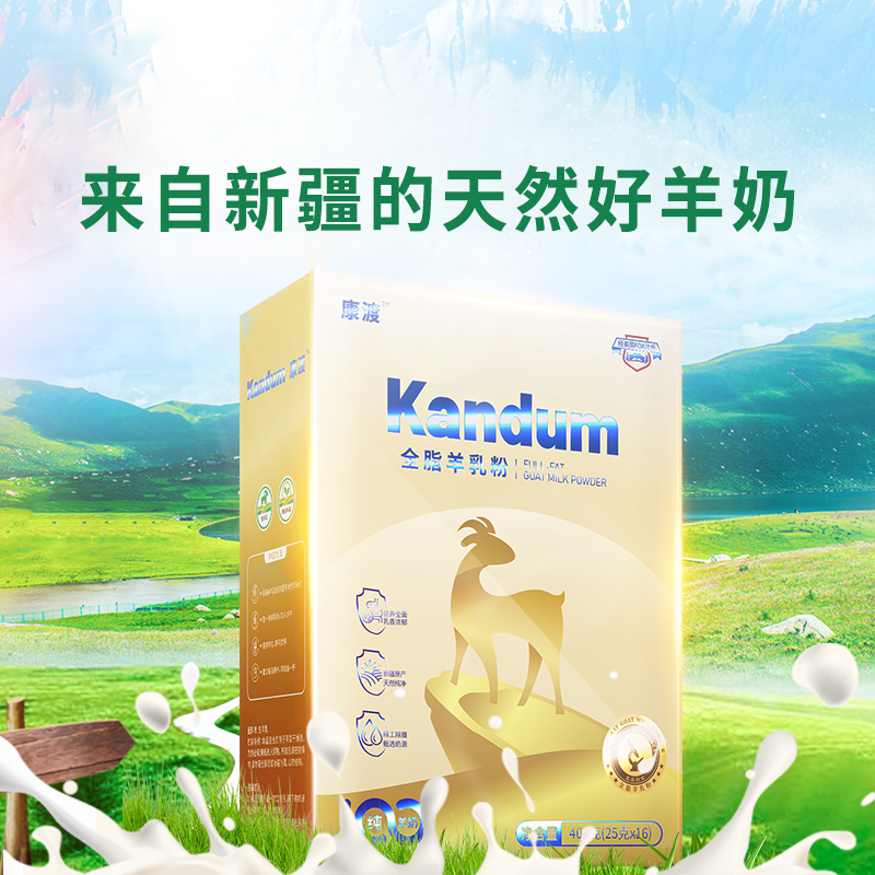 【康渡羊奶粉】不腥膻的好羊奶，源自新疆优质牧场，高钙高蛋白，比牛奶更好吸收