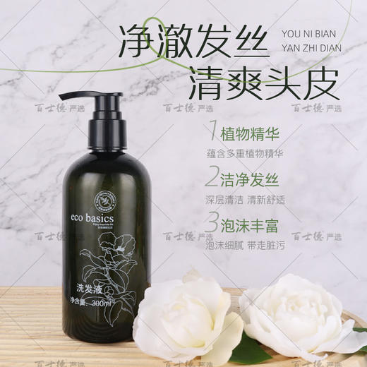 Eco Basics山茶花植萃滋润香氛柔顺洗发水沐浴露护发素 酒店同款 商品图1