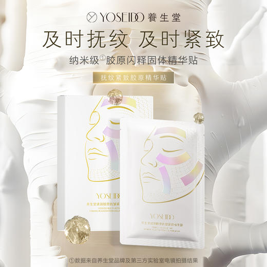 【双十一员工内购】养生堂速溶胶原抗皱紧致精华膜 10片  买一送一 商品图1