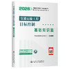 2026监理工程师考试官方教材 公路专业 教材全套4本  人民交通出版社 商品缩略图1