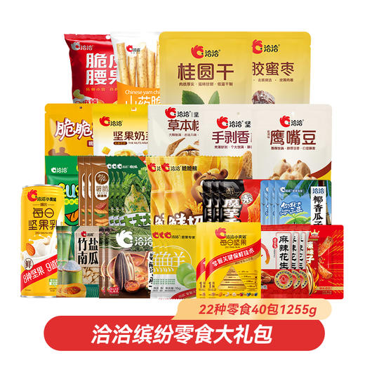 【一次尽享22种零食40包】洽洽缤纷零食大礼包多种零食组合 商品图0