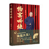 拍案叫绝 郭德纲 现代/当代文学 磨铁 商品缩略图0