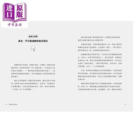 【中商原版】鼻子通了 身体90%的问题也好了  名医教你有效的护鼻实践全书	李相德  黄健祐	计算机人	港台原版 商品图2