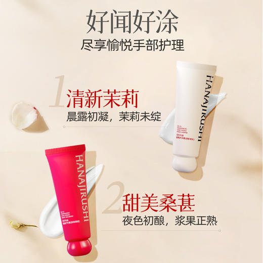 【新品首发】花印马油香氛护手霜50g（甜美桑葚/清新茉莉） 商品图3