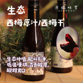 生态西梅干、生态西梅原汁（基地直发-顺丰包邮）|多种规格，来自内蒙古阿拉善大漠，生产者：马彦伟【合作生产，公平贸易】