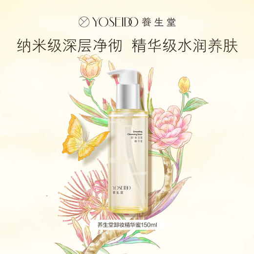 【双十一员工内购】养生堂卸妆精华蜜眼唇脸部卸妆水油清洁敏感肌可用温和养肤150ml    买一送一 商品图1