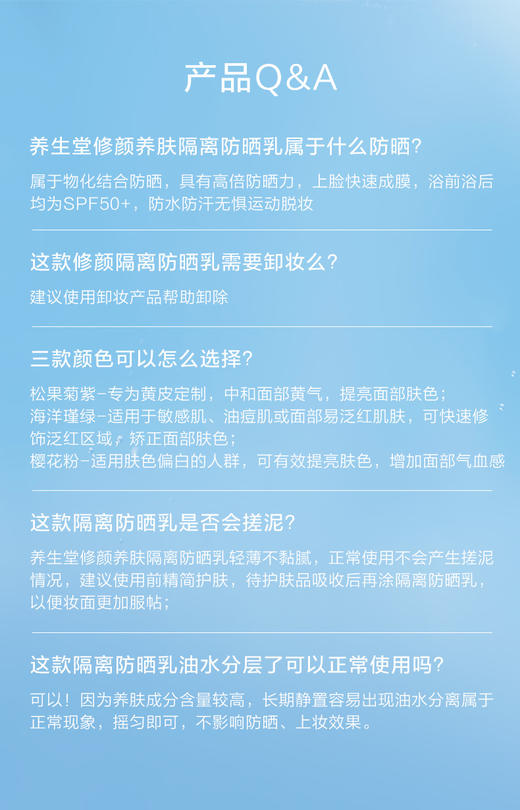 【会员日尝鲜价】养生堂修颜养肤隔离防晒乳温和防水三色防晒御养焕亮 商品图5