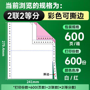 天章 （TANGO）【缺页十倍赔】新绿天章二联二等分可撕边 针式电脑打印纸 出入库发票单(241-2-1/2S 白红 600页) 商品图6