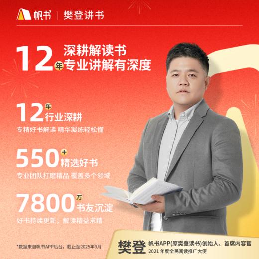 樊登讲书年卡实体卡 加赠蓝牙音响 商品图2