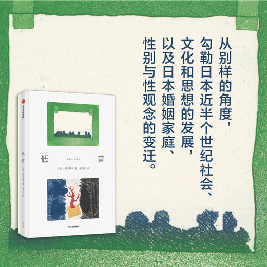 中信出版 | 低音 上野千鹤子 著 商品图1