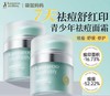 袋鼠妈妈青少年安肌沁润霜祛痘面霜修护改善舒缓泛红控油50g 商品缩略图14