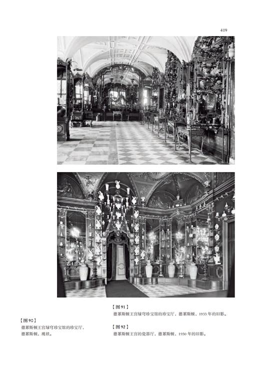 博物馆，一部世界史Ⅰ：从珍宝库到博物馆 商品图1