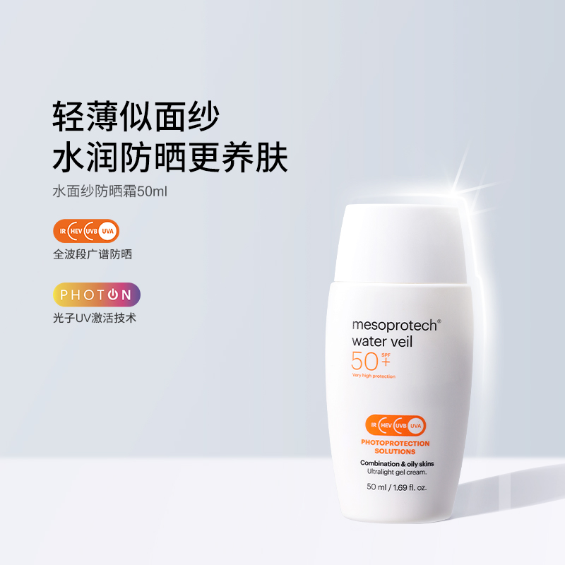 买一送一【美专保税】西班牙美斯蒂克水面纱防晒霜50ml/瓶
