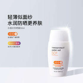 买一送一【美专仓】西班牙美斯蒂克水面纱防晒霜50ml/瓶