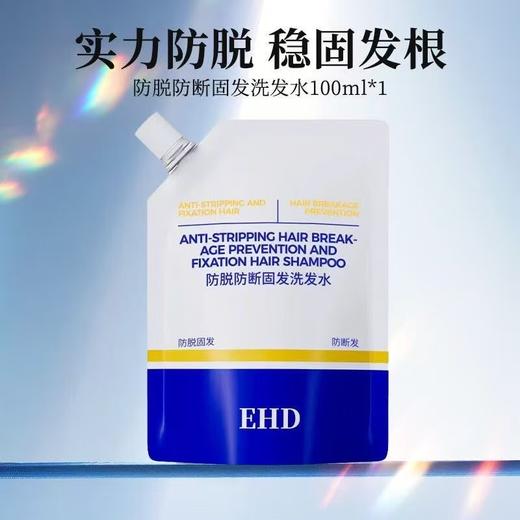 （积分兑换）EHD防脱防断固发洗发水补充装100ML 去屑止痒 柔顺蓬松 商品图6
