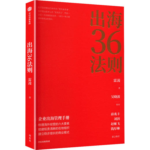 出海36法则 商品图0