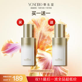 【双十一员工内购】养生堂白桦冬孕紧致焕颜雾化精华 60ml  买一送一