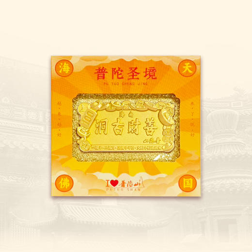 普陀山善财古洞磁贴-舟 商品图4