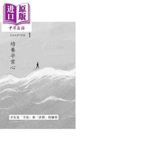 【中商原版】别太把别人当回事 活得心安理得 从容自在的禅练习	枡野俊明	平凡文化	港台原版 商品图2