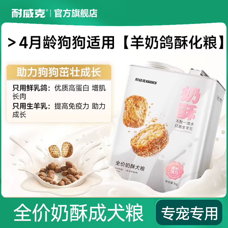 【重磅新品】鲜羊奶酥化狗粮 | 中小型犬通用奶糕粮 | 生羊乳配方 | 泰迪/贵宾/通用型  |轻松断奶 | 适合阶段≥1个月龄